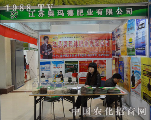 奧瑪?shù)路蕵I(yè)在菏澤農(nóng)資展會(huì)上宣傳