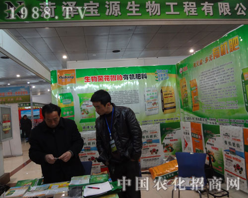 菏澤農(nóng)資會(huì)迎來了菏澤寶源生物的參展