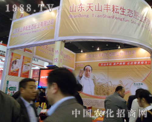 天山豐耘盛裝出擊第九屆中原肥料（農(nóng)資）交易會