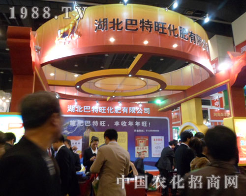     巴特旺盛裝亮相第九屆中原肥料會