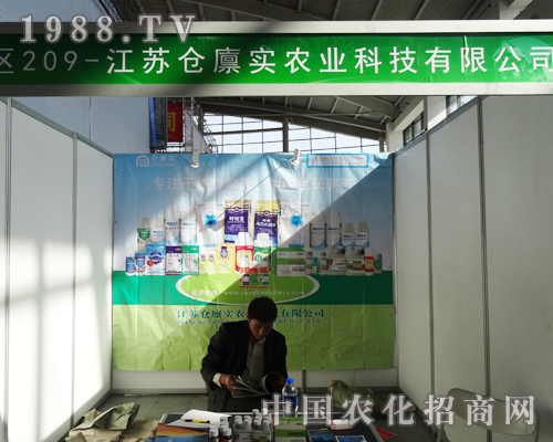江蘇倉廩實(shí)農(nóng)業(yè)參加2014沈陽肥料會