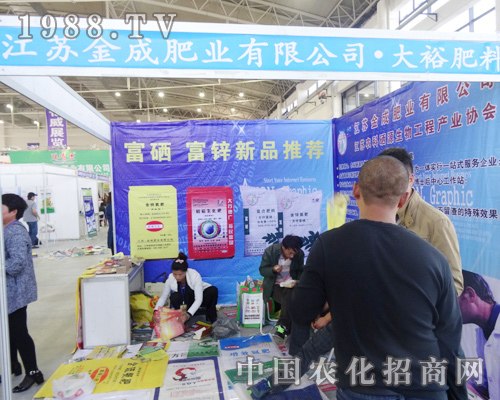 2014東北肥料會(huì)