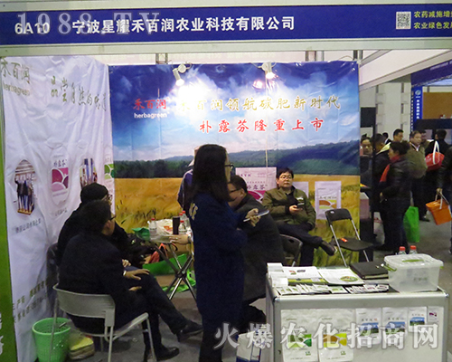 2016第32屆全國植保會上寧波星耀禾百潤農業(yè)大放異彩