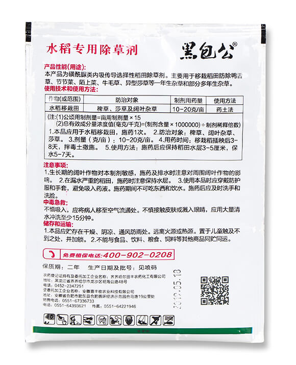 10%吡嘧磺隆-水尚漂-喜豐收5