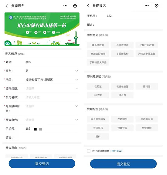 2021ɽ�|ֲ�����r(sh��)�g��չƷ�����(d��ng)�������ʽ