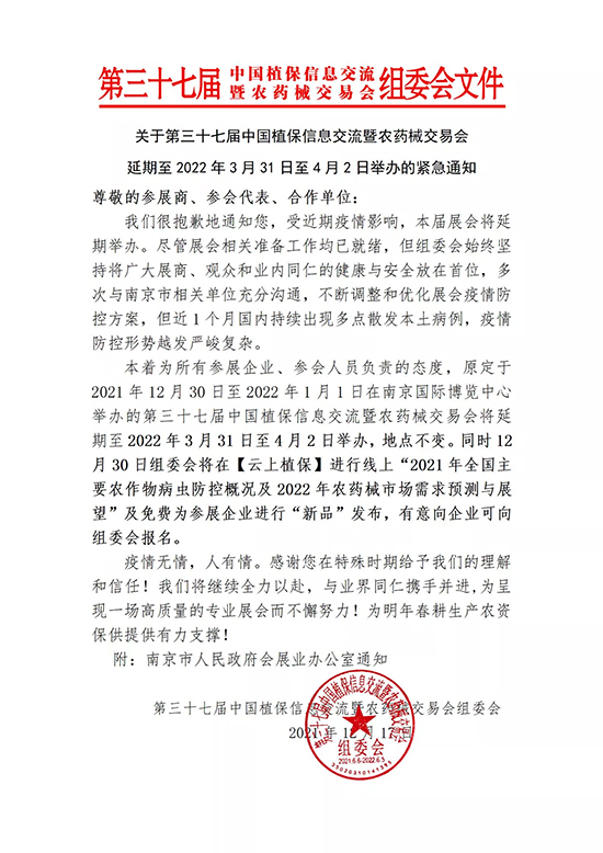 ����ʮ�ߌ��Ї�ֲ����(hu��)������2022��3��31����4��2���e�k�ľo��֪ͨ