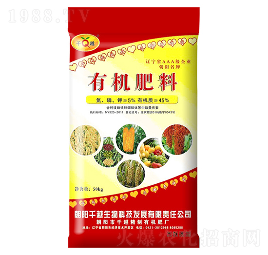 有機肥料-千越生物