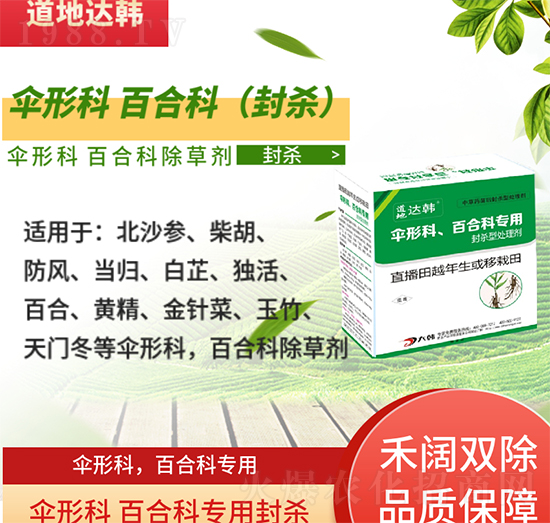 傘形科百合科除草劑-傘形科百合科封殺-傘形科百合科專(zhuān)用-大韓