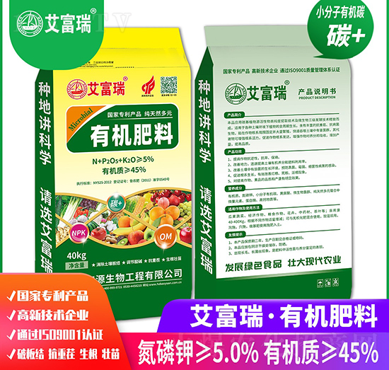 有機(jī)肥料-艾富瑞-寶源生物